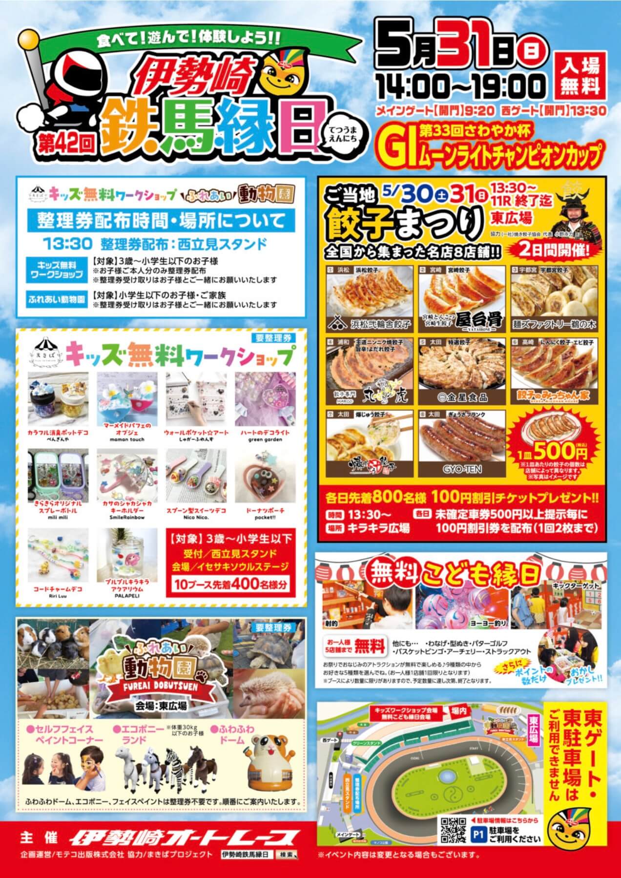 イベント出店のお知らせ】第42回 伊勢崎鉄馬縁日 ご当地餃子まつり
