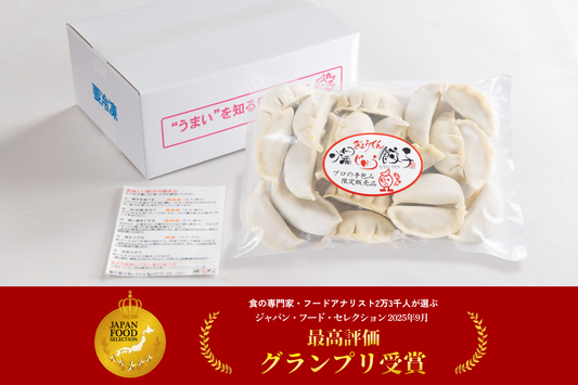 爆じゅう餃子 20個入