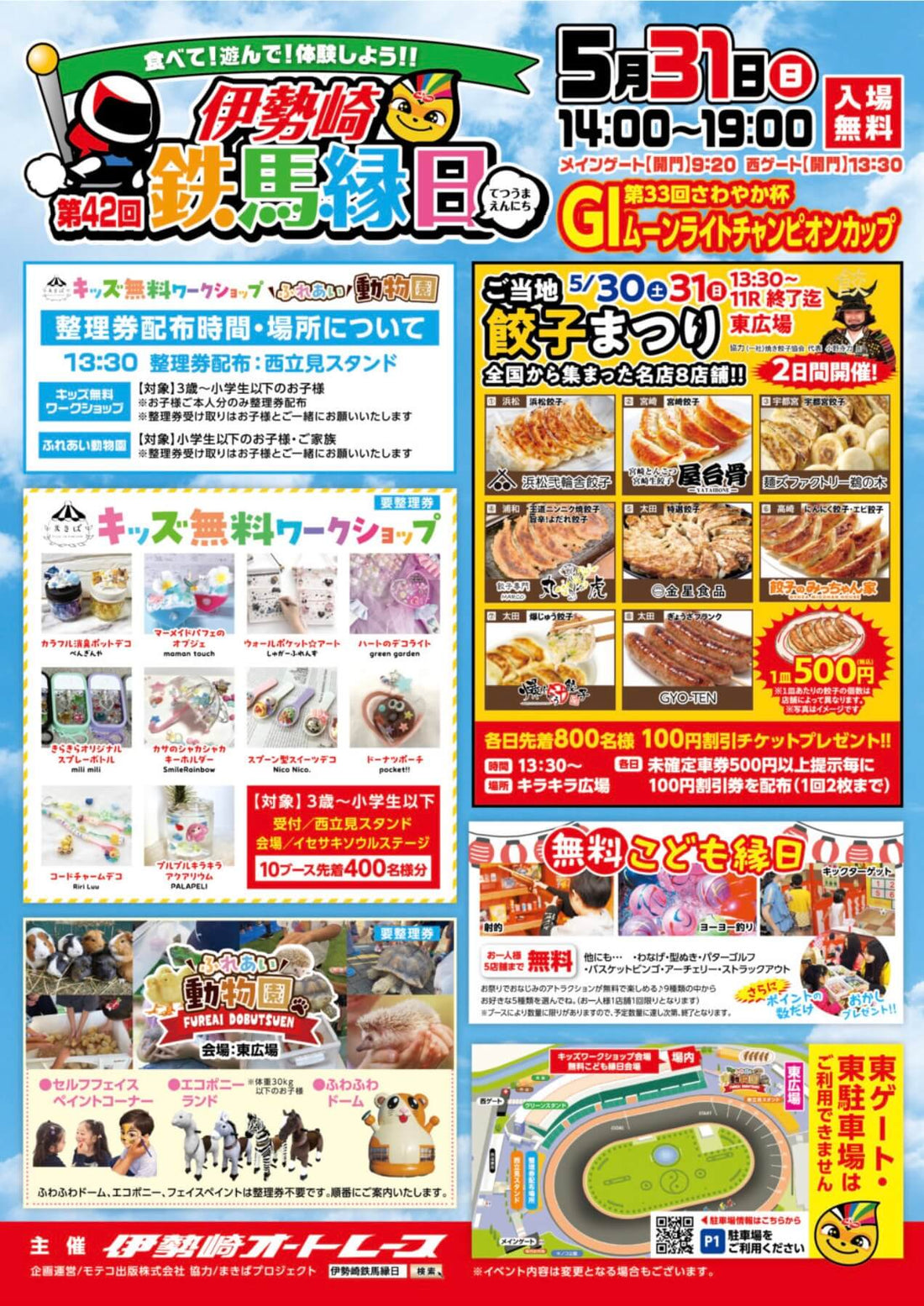 【イベント出店のお知らせ】第42回 伊勢崎鉄馬縁日 ご当地餃子まつり