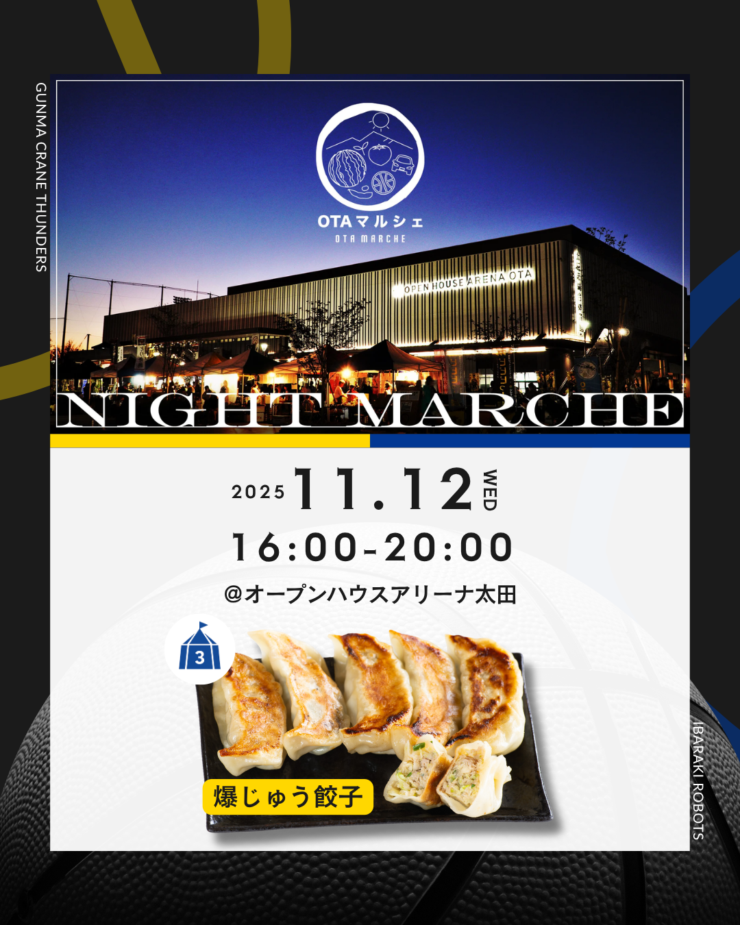 【イベント出店のお知らせ】OTAナイトマルシェ  11月12日 VS 茨城ロボッツ