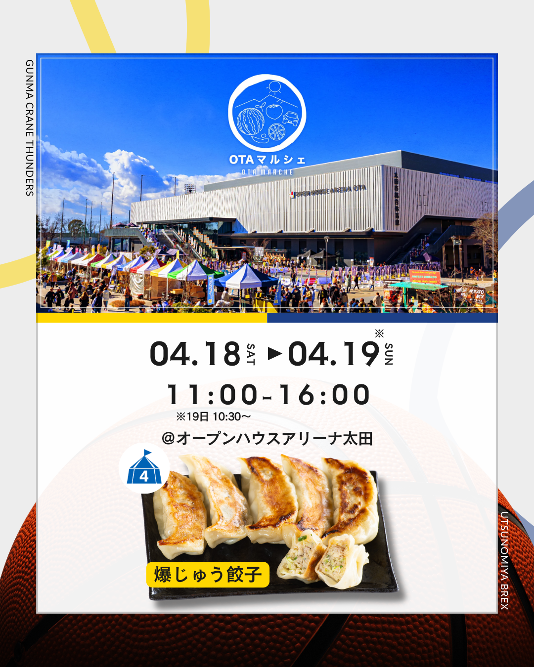 【イベント出店のお知らせ】OTAマルシェ  4月18日・19日 VS 宇都宮ブレックス