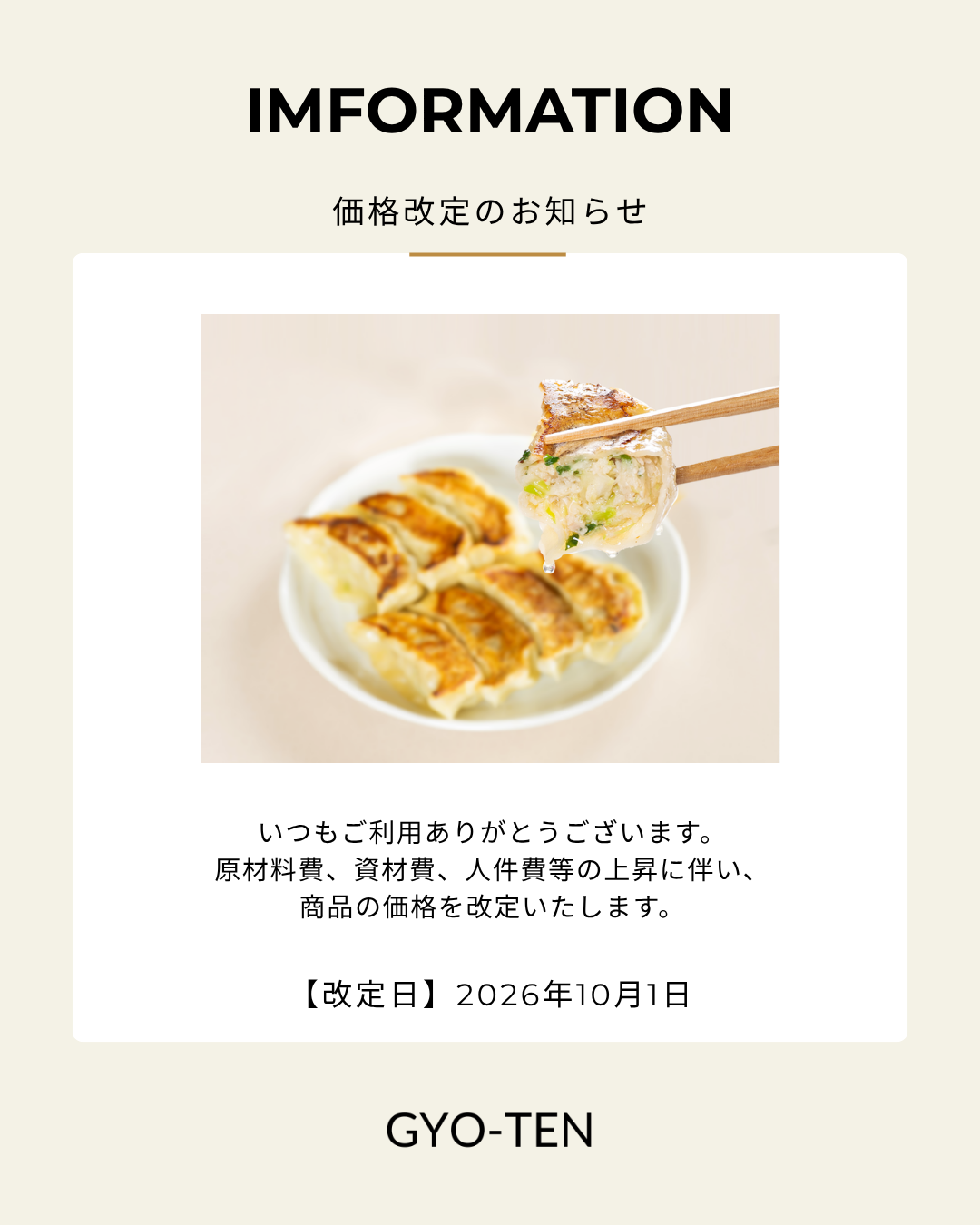 価格改定のお知らせ：ONLINE STORE・直営店（太田店、大間々店）