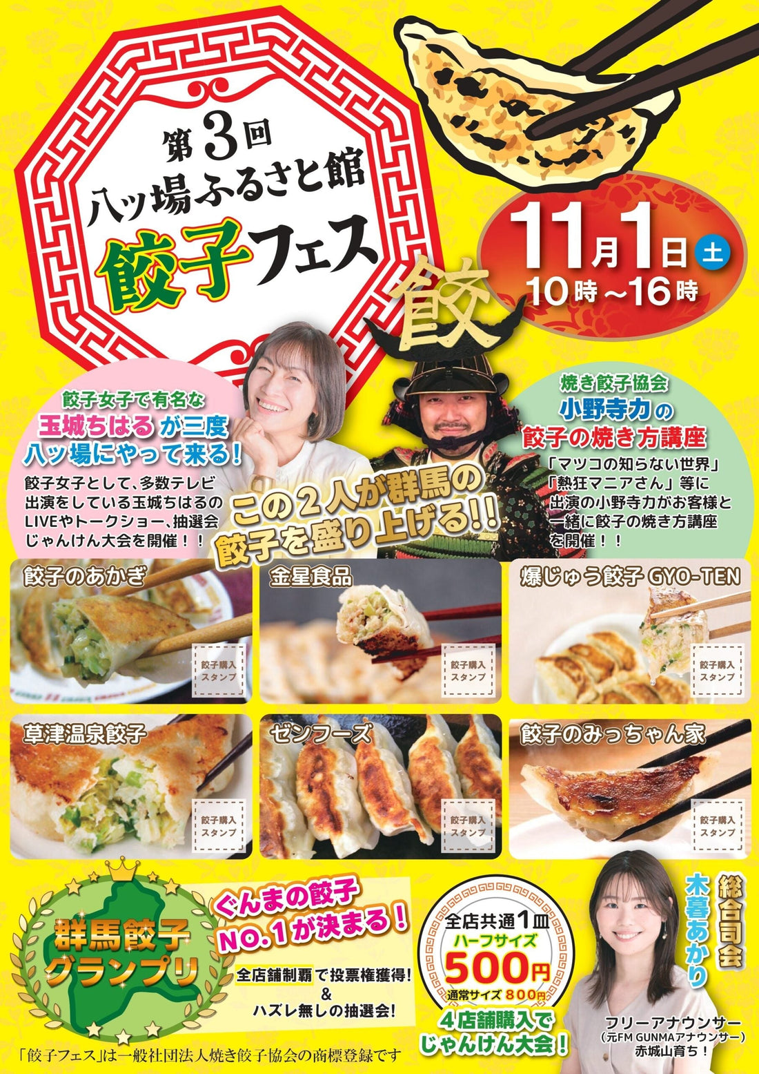 【イベント出店のお知らせ】第3回八ッ場ふるさと館 餃子フェス