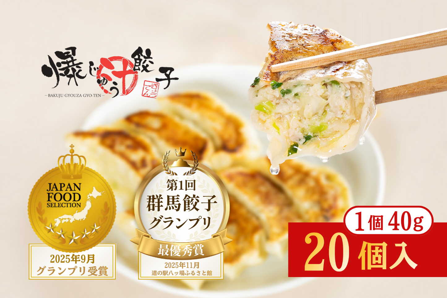爆じゅう餃子 20個入